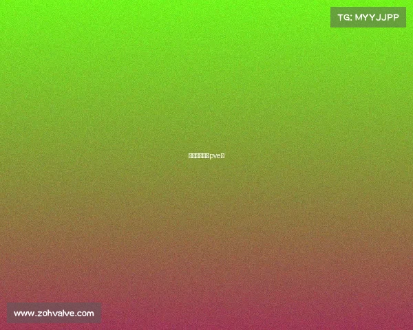 生化模式属于pve吗